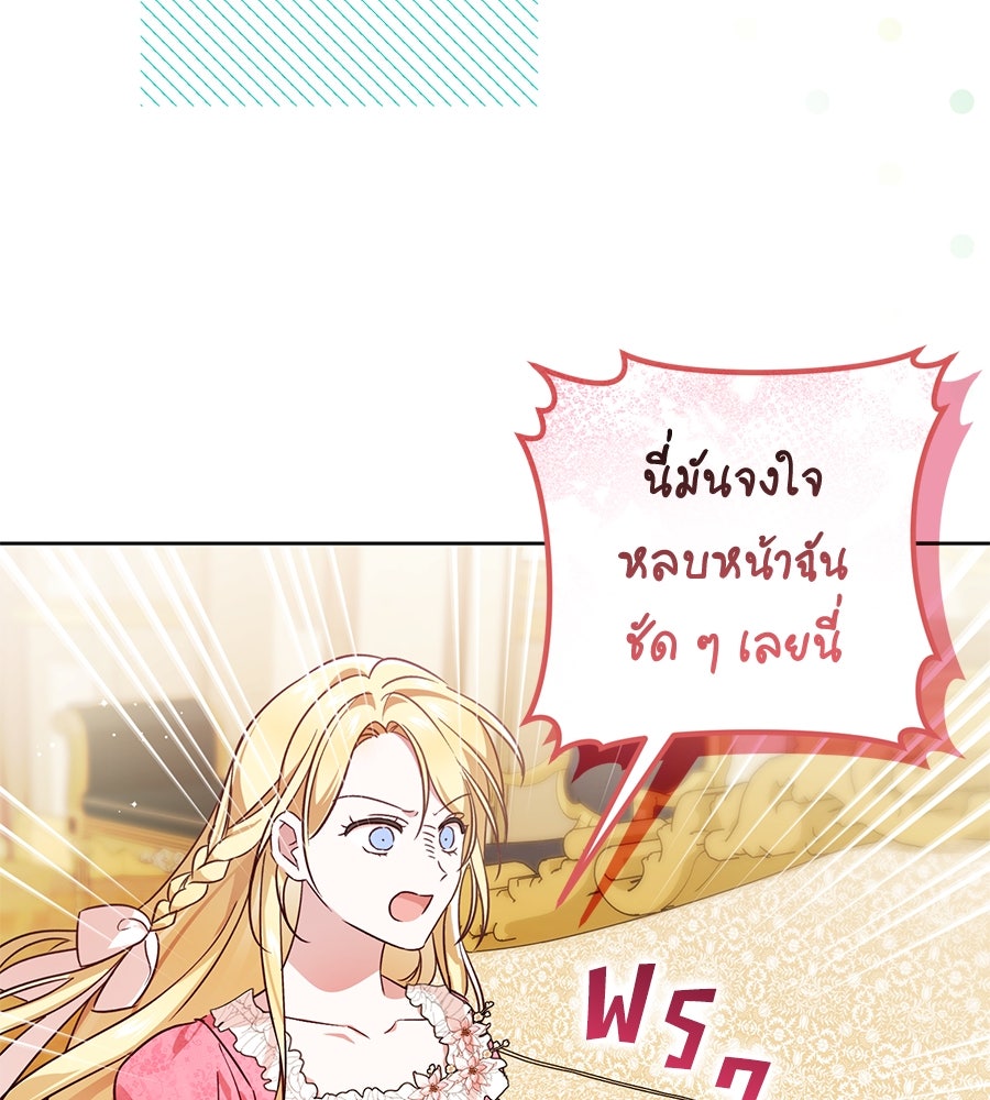 แกรนด์ดัชเชสล็อกมง - หน้า 131