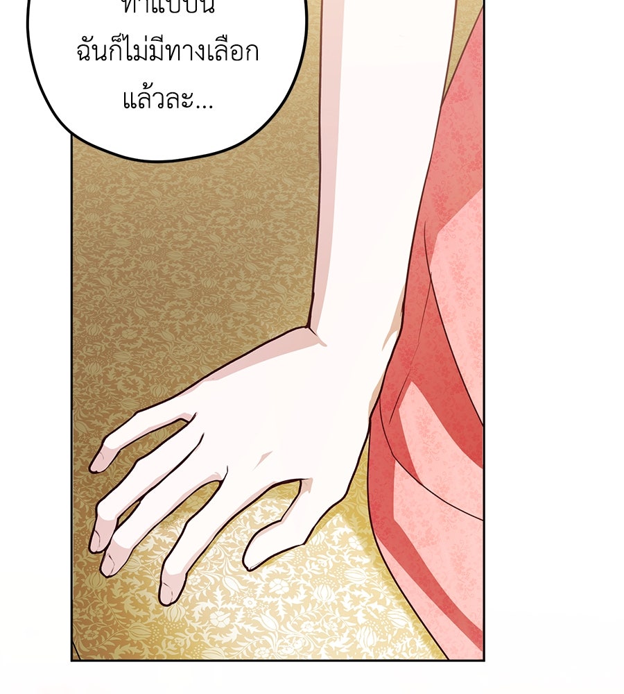 แกรนด์ดัชเชสล็อกมง - หน้า 133