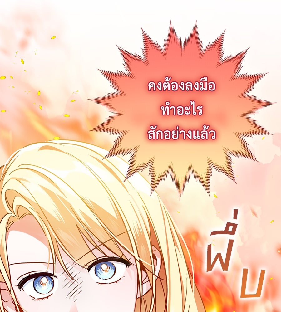แกรนด์ดัชเชสล็อกมง - หน้า 134