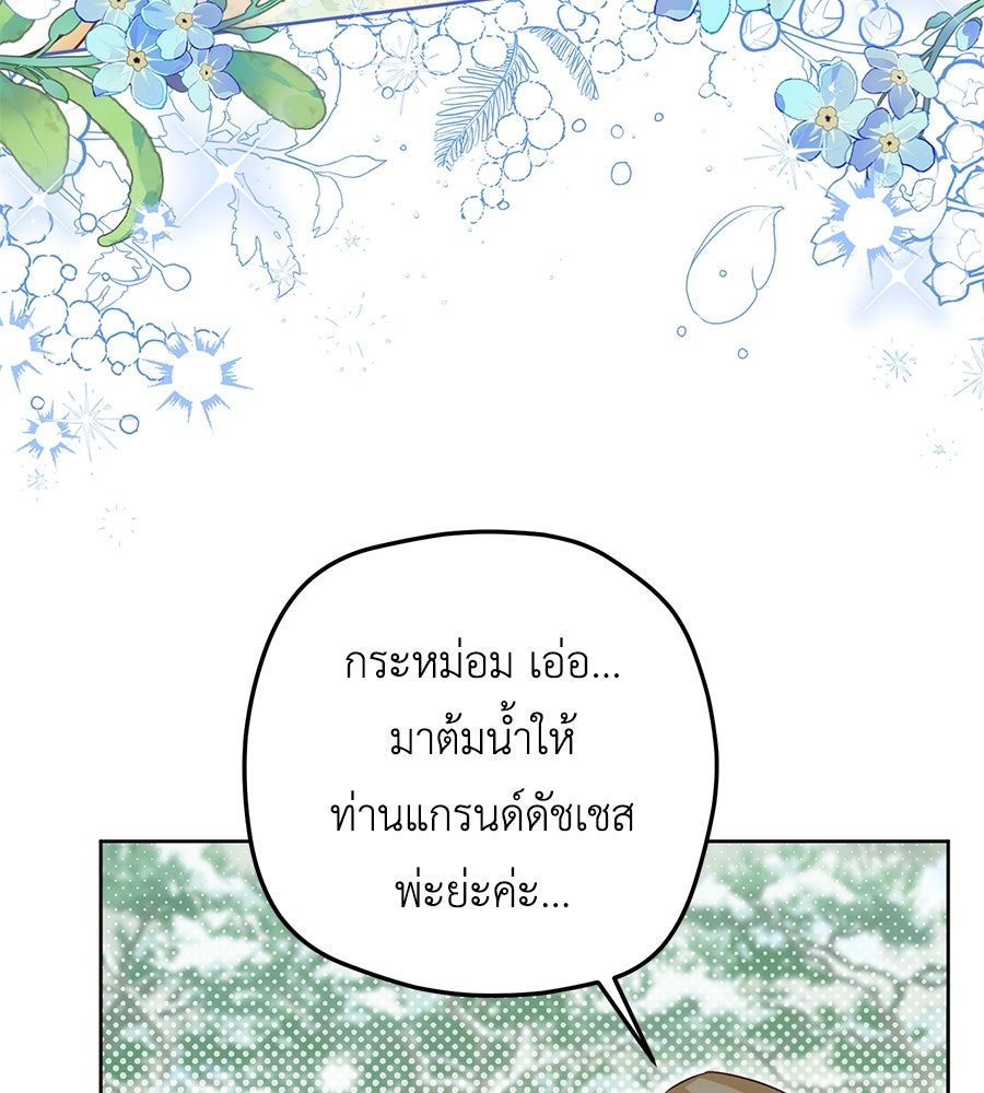 แกรนด์ดัชเชสล็อกมง - หน้า 14