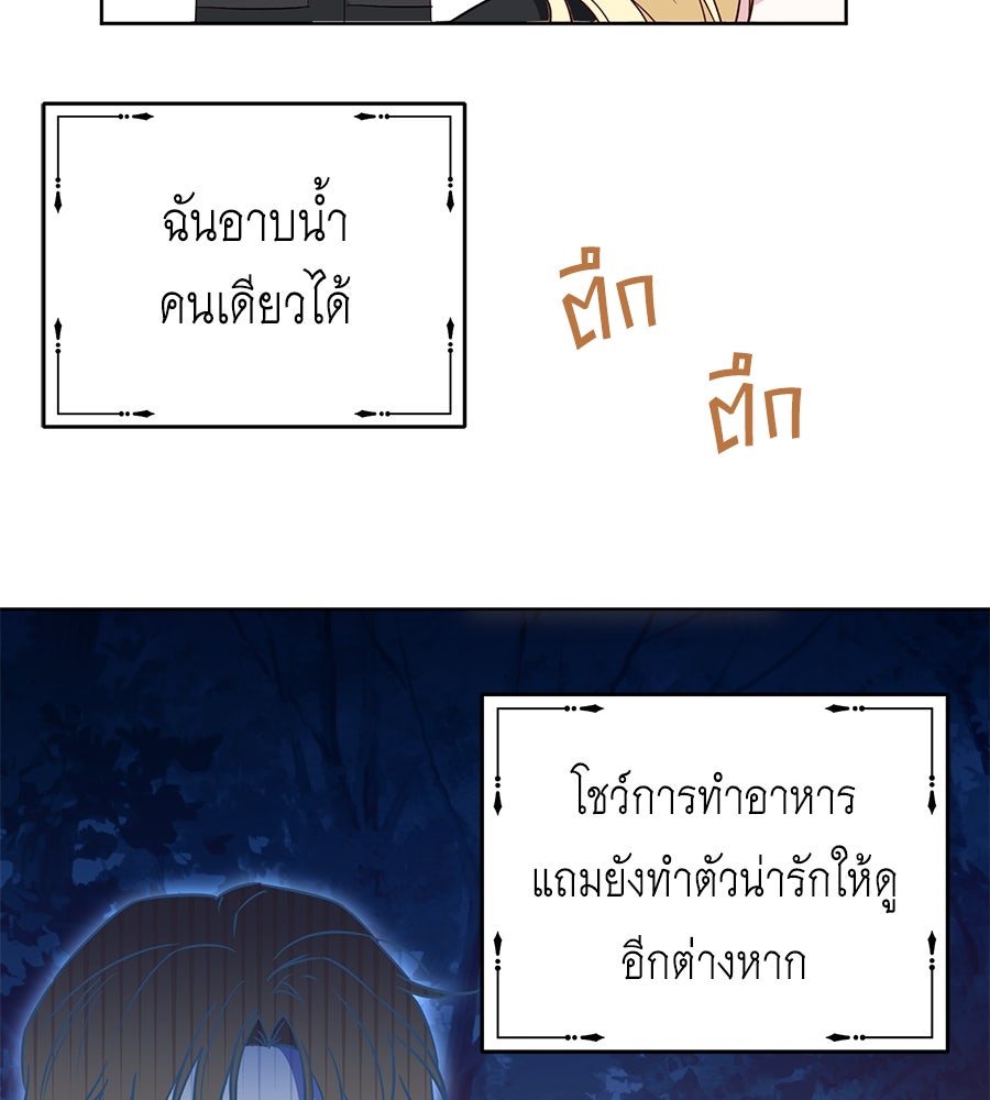 แกรนด์ดัชเชสล็อกมง - หน้า 19