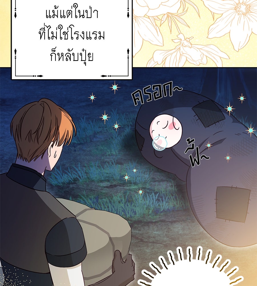 แกรนด์ดัชเชสล็อกมง - หน้า 22