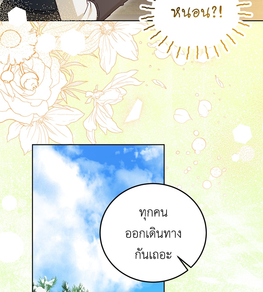 แกรนด์ดัชเชสล็อกมง - หน้า 23