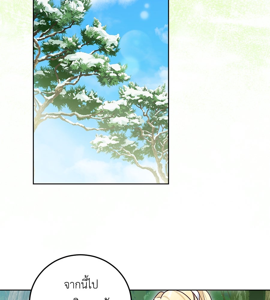 แกรนด์ดัชเชสล็อกมง - หน้า 24