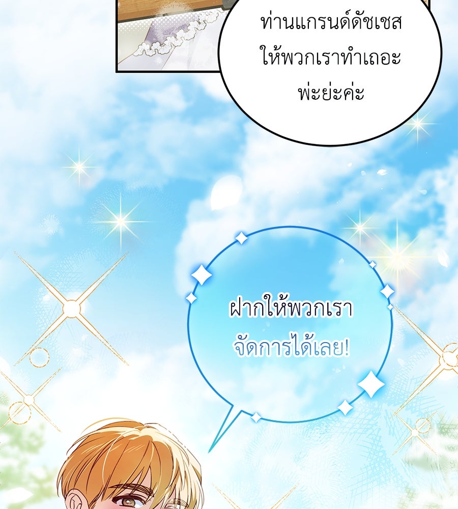 แกรนด์ดัชเชสล็อกมง - หน้า 27
