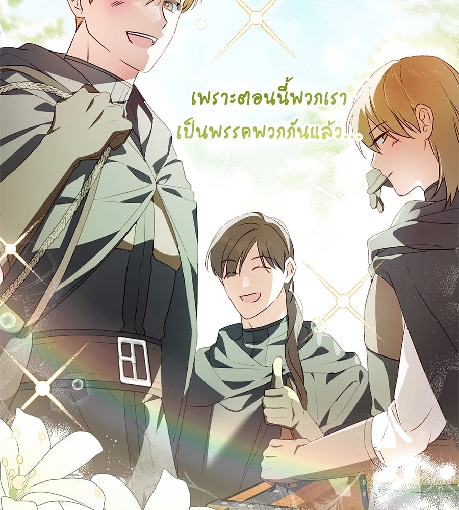 แกรนด์ดัชเชสล็อกมง - หน้า 28