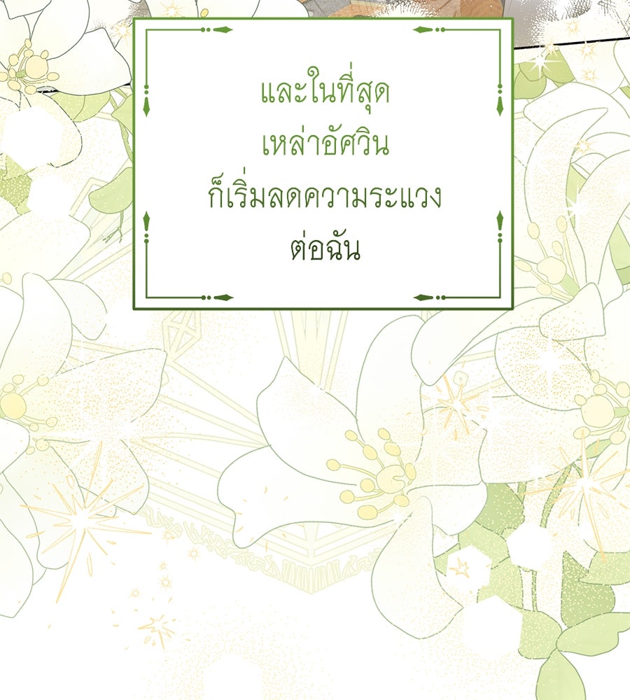 แกรนด์ดัชเชสล็อกมง - หน้า 29