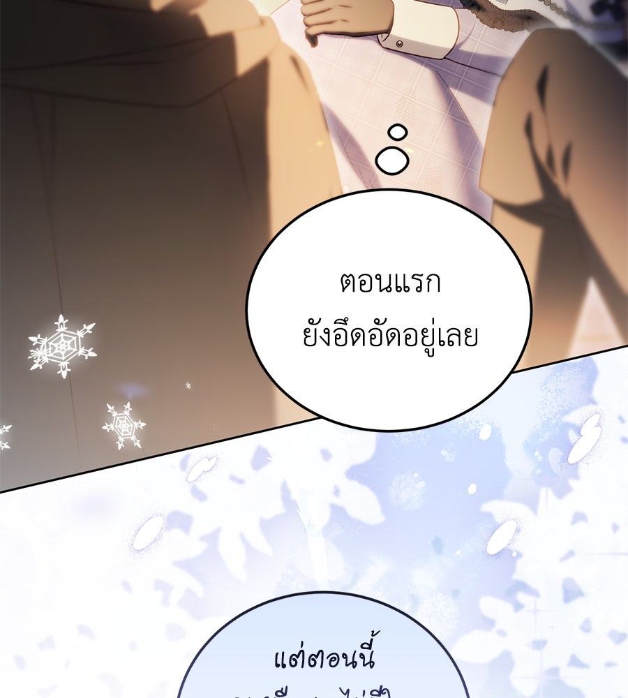 แกรนด์ดัชเชสล็อกมง - หน้า 34