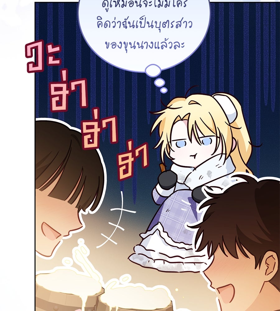 แกรนด์ดัชเชสล็อกมง - หน้า 35