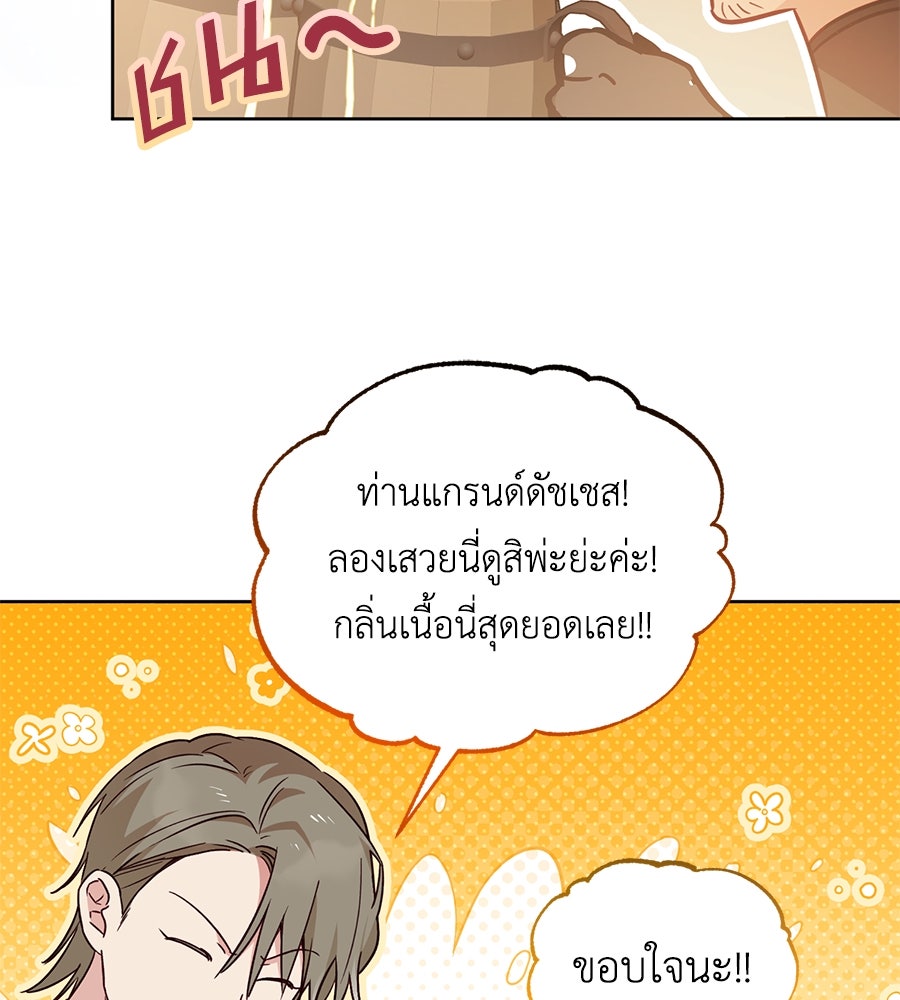 แกรนด์ดัชเชสล็อกมง - หน้า 36