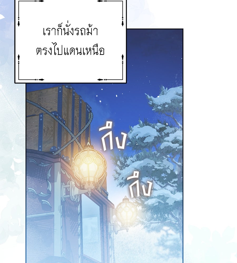 แกรนด์ดัชเชสล็อกมง - หน้า 4