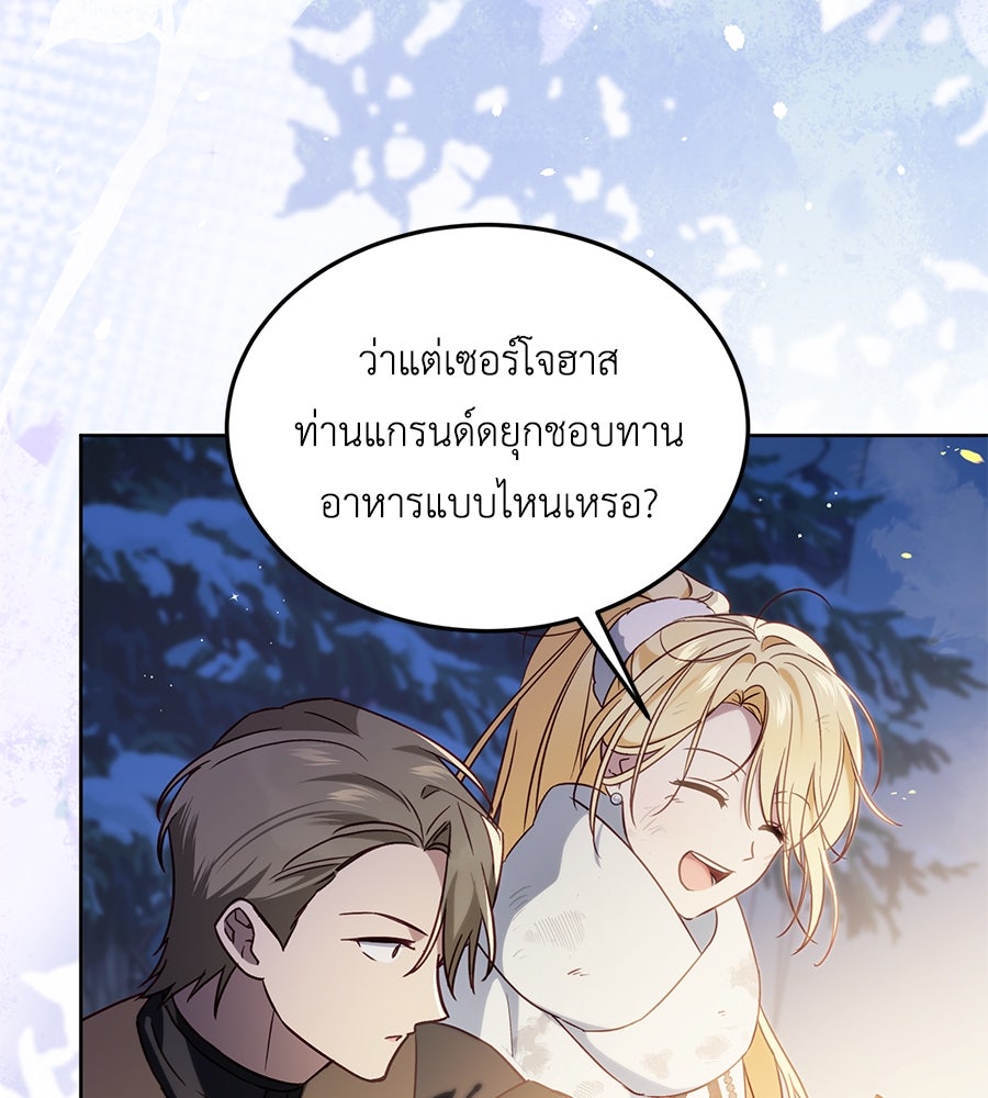 แกรนด์ดัชเชสล็อกมง - หน้า 40