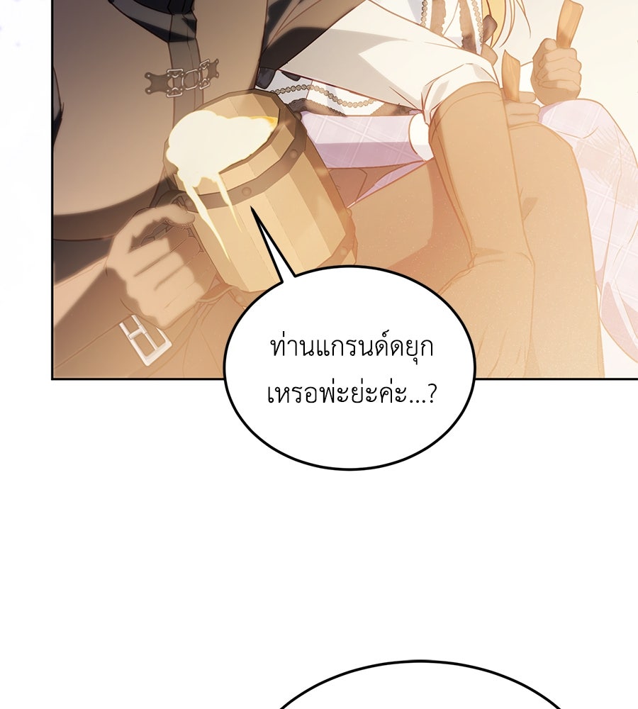 แกรนด์ดัชเชสล็อกมง - หน้า 41