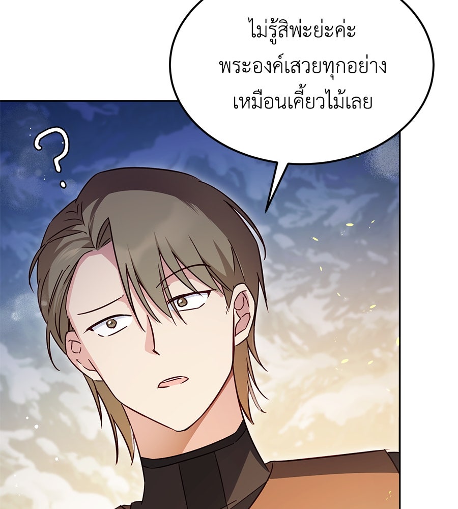 แกรนด์ดัชเชสล็อกมง - หน้า 42