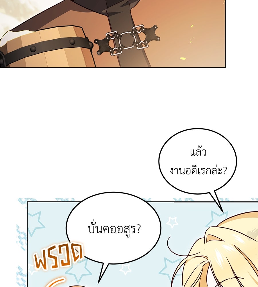 แกรนด์ดัชเชสล็อกมง - หน้า 43