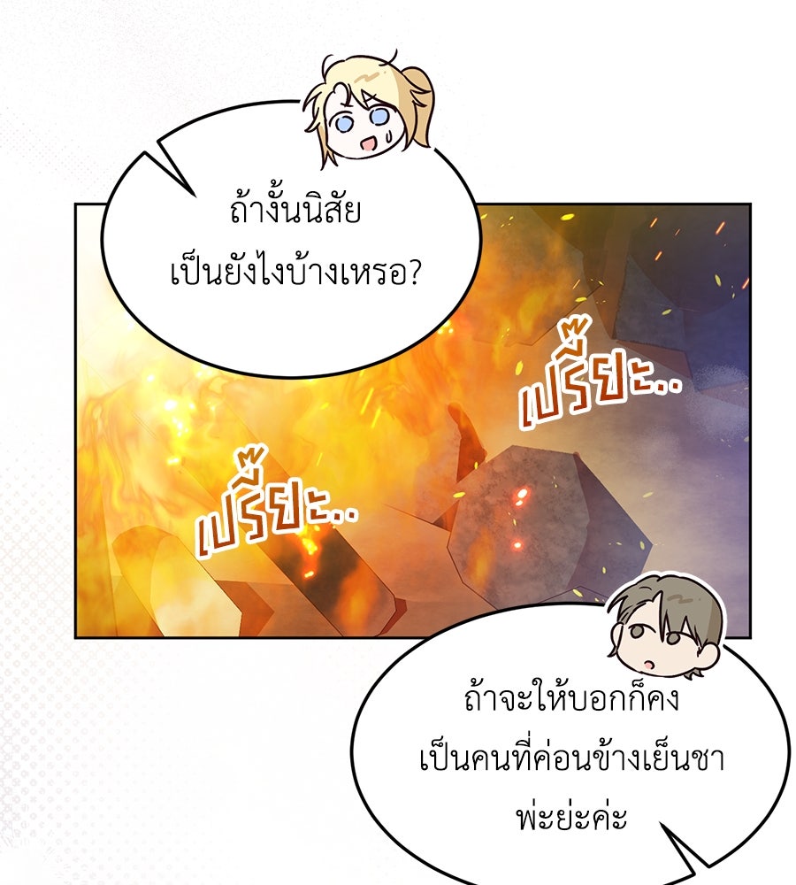 แกรนด์ดัชเชสล็อกมง - หน้า 45