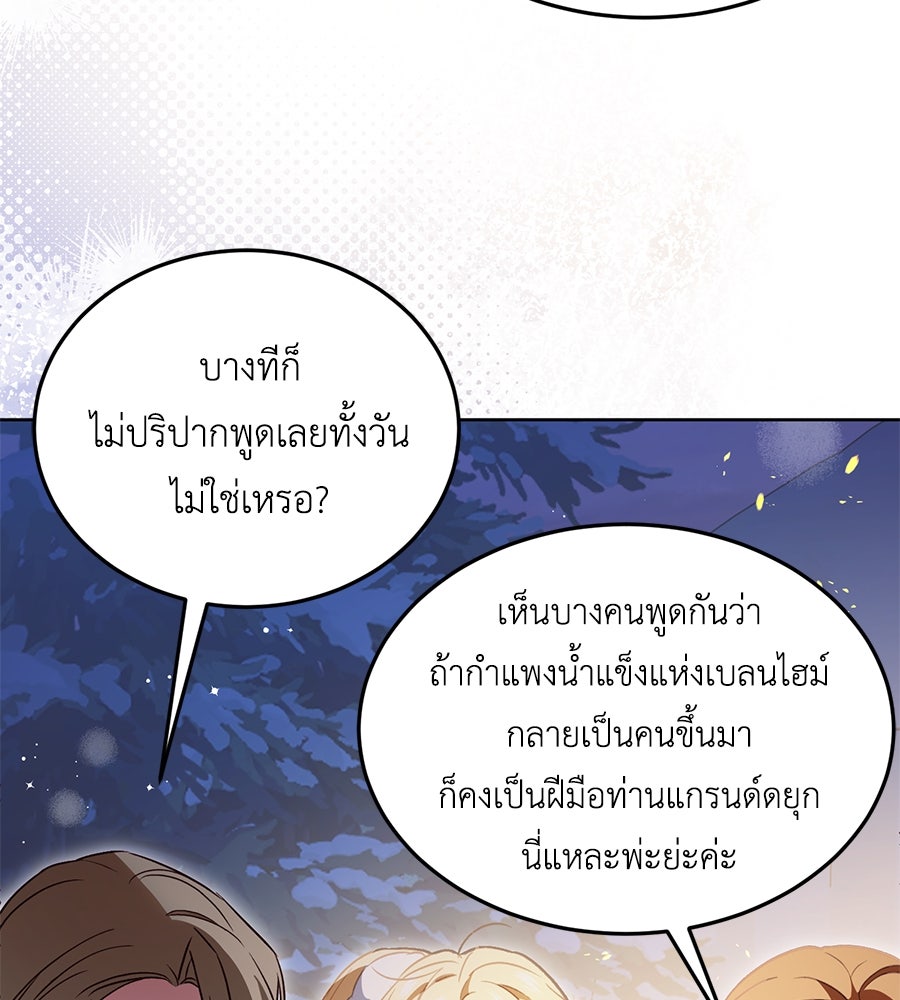 แกรนด์ดัชเชสล็อกมง - หน้า 46