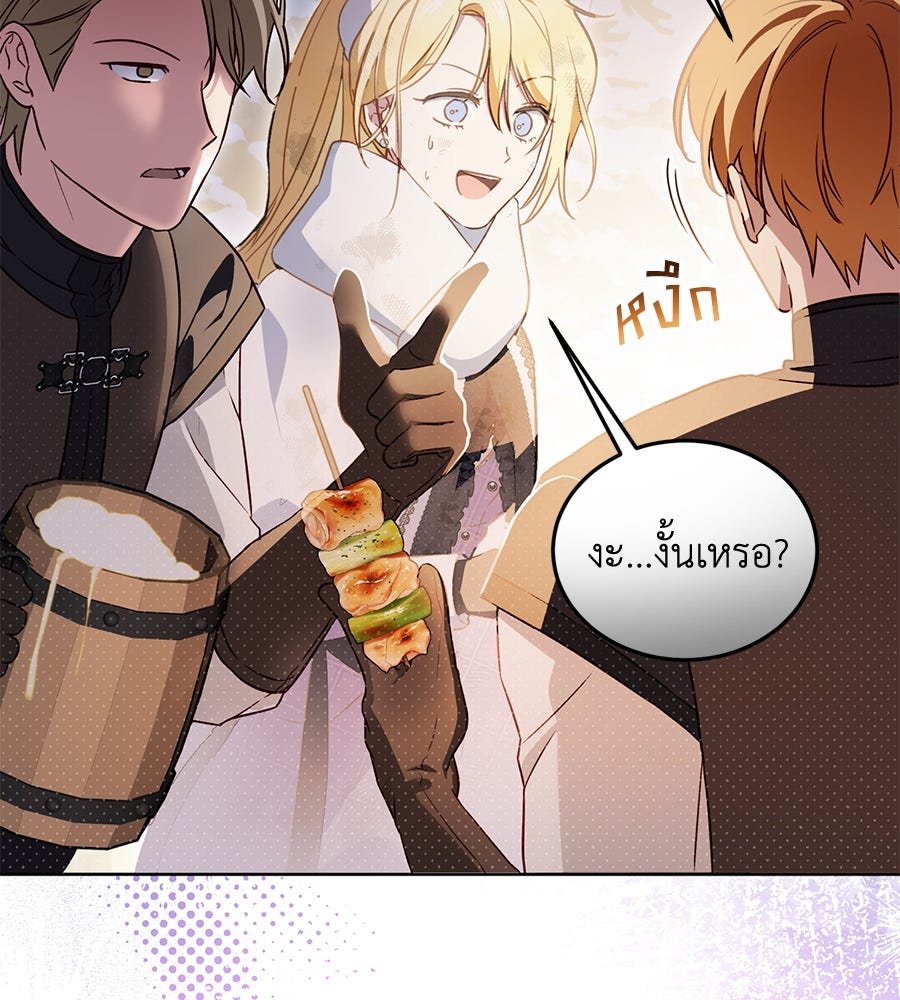 แกรนด์ดัชเชสล็อกมง - หน้า 47