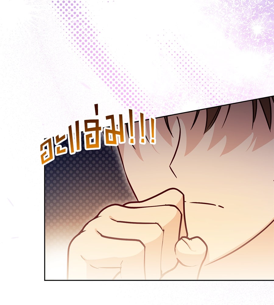 แกรนด์ดัชเชสล็อกมง - หน้า 48