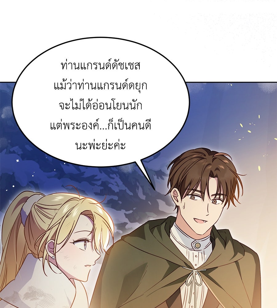 แกรนด์ดัชเชสล็อกมง - หน้า 49