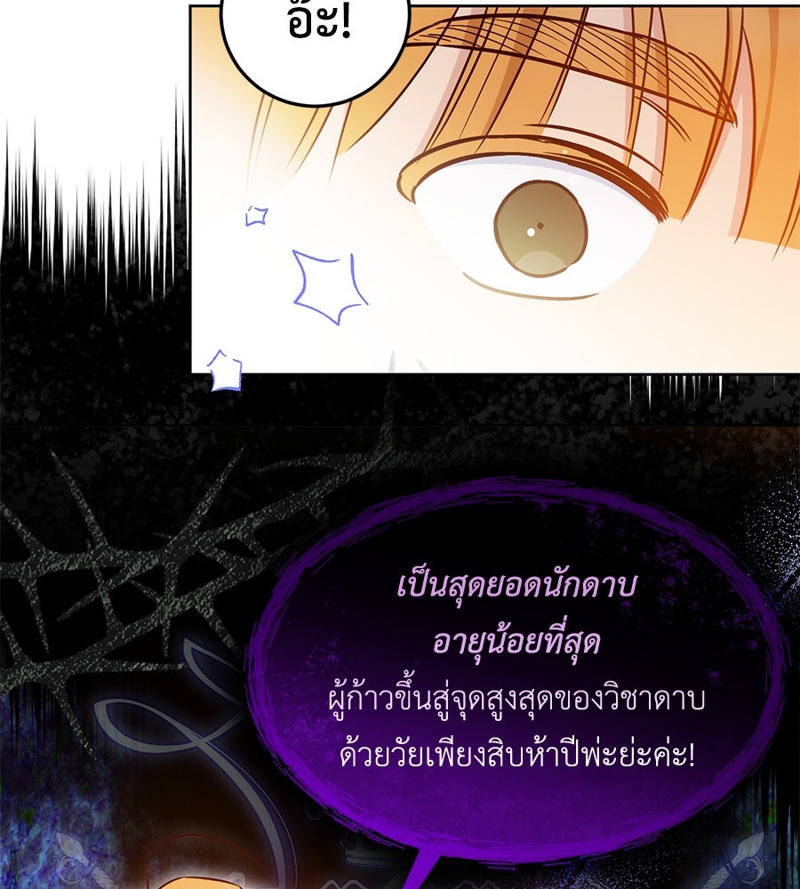 แกรนด์ดัชเชสล็อกมง - หน้า 53