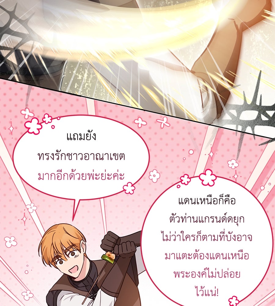 แกรนด์ดัชเชสล็อกมง - หน้า 56
