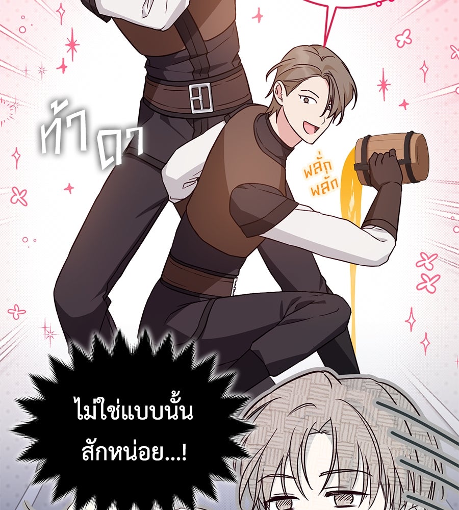 แกรนด์ดัชเชสล็อกมง - หน้า 57