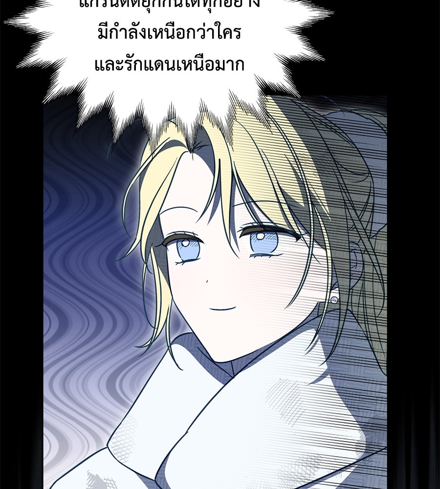 แกรนด์ดัชเชสล็อกมง - หน้า 59