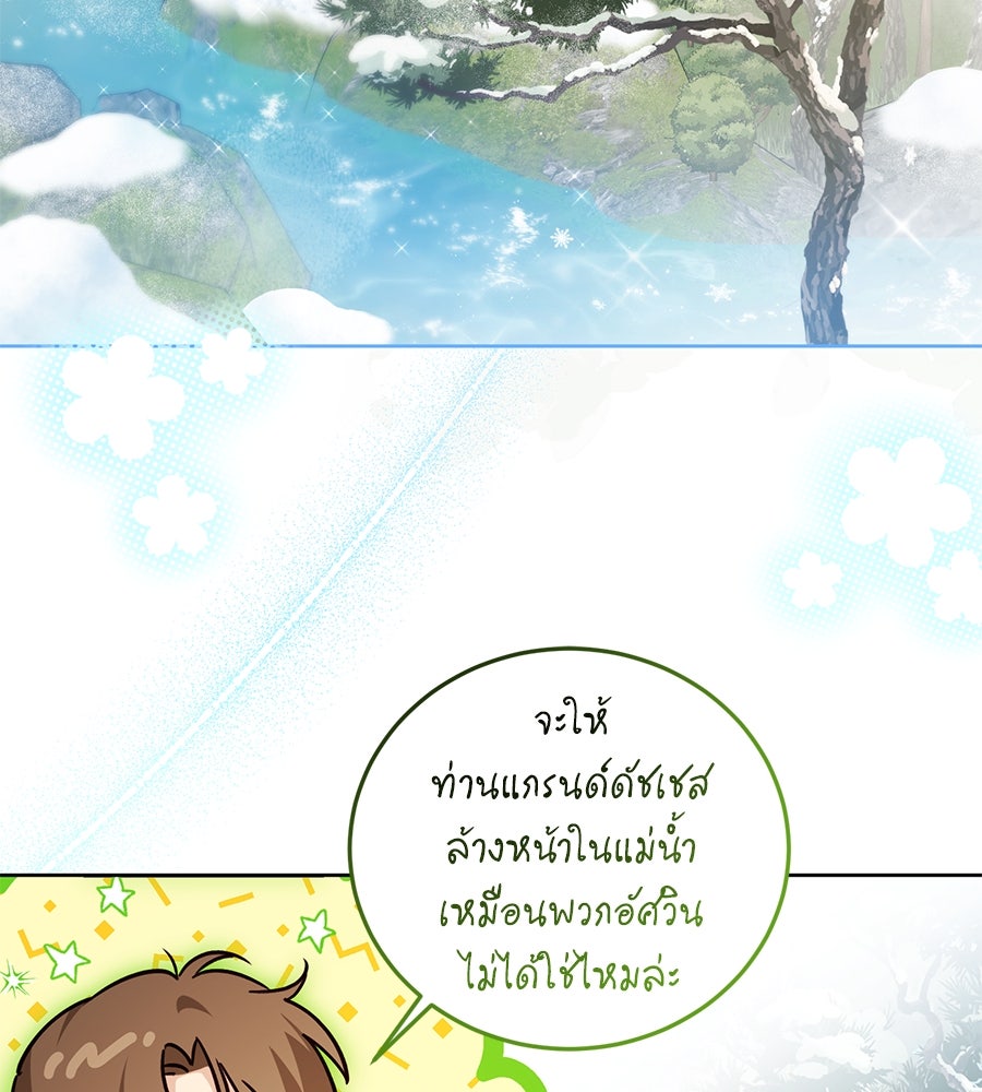 แกรนด์ดัชเชสล็อกมง - หน้า 6