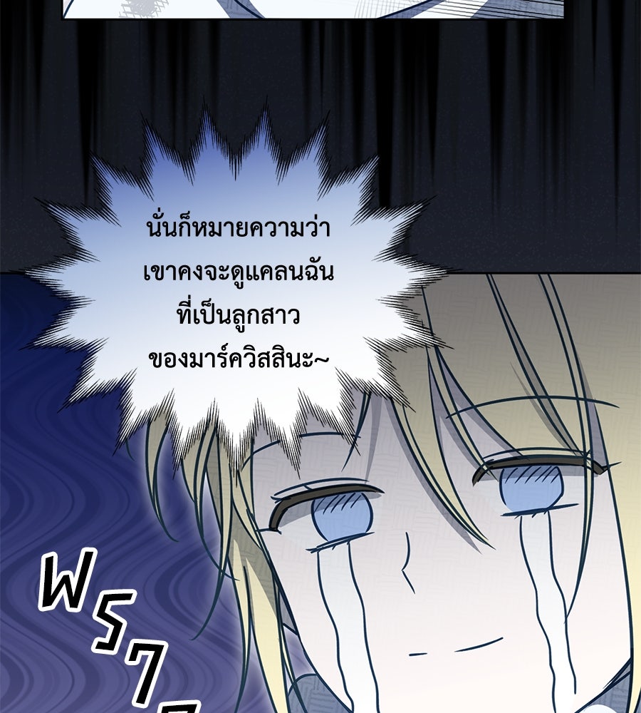 แกรนด์ดัชเชสล็อกมง - หน้า 60