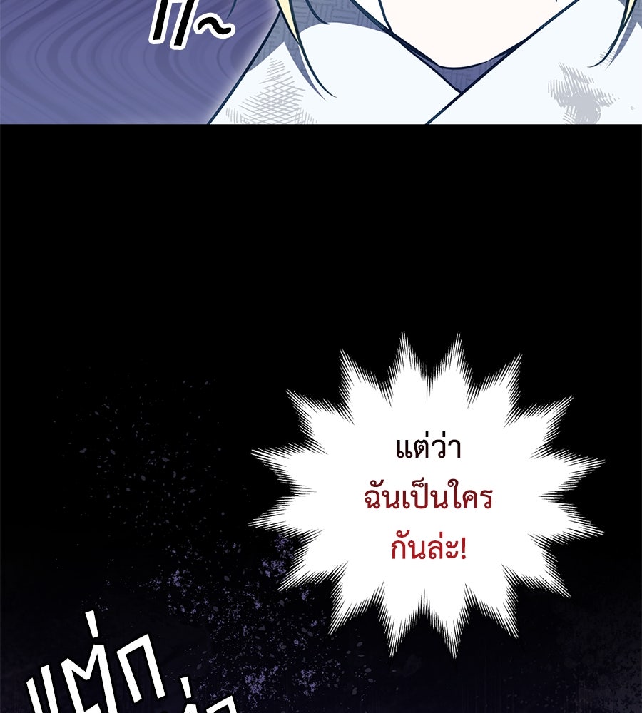 แกรนด์ดัชเชสล็อกมง - หน้า 61