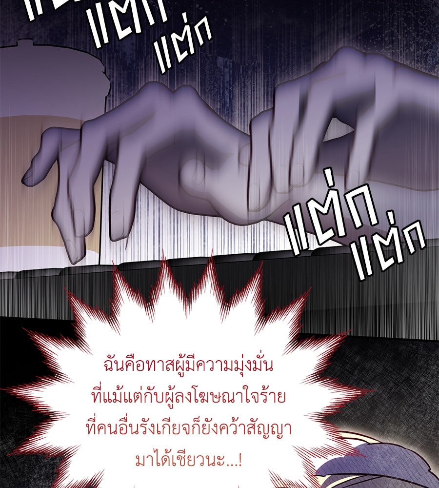 แกรนด์ดัชเชสล็อกมง - หน้า 62
