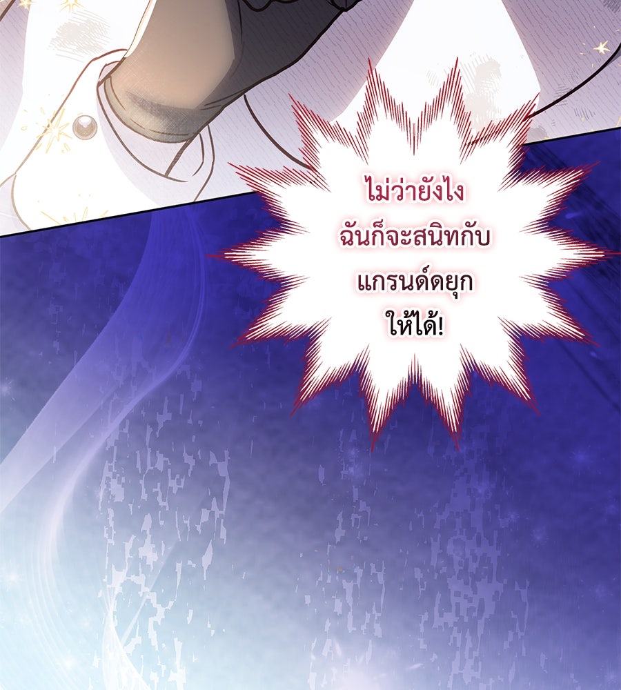 แกรนด์ดัชเชสล็อกมง - หน้า 64