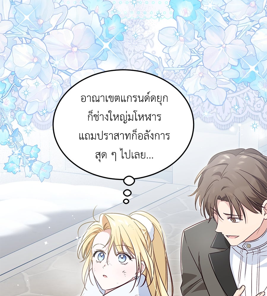 แกรนด์ดัชเชสล็อกมง - หน้า 72