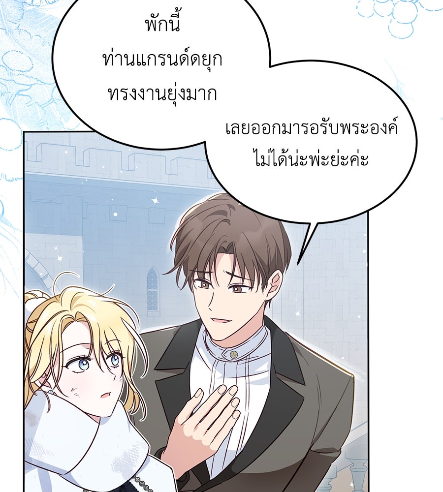 แกรนด์ดัชเชสล็อกมง - หน้า 74