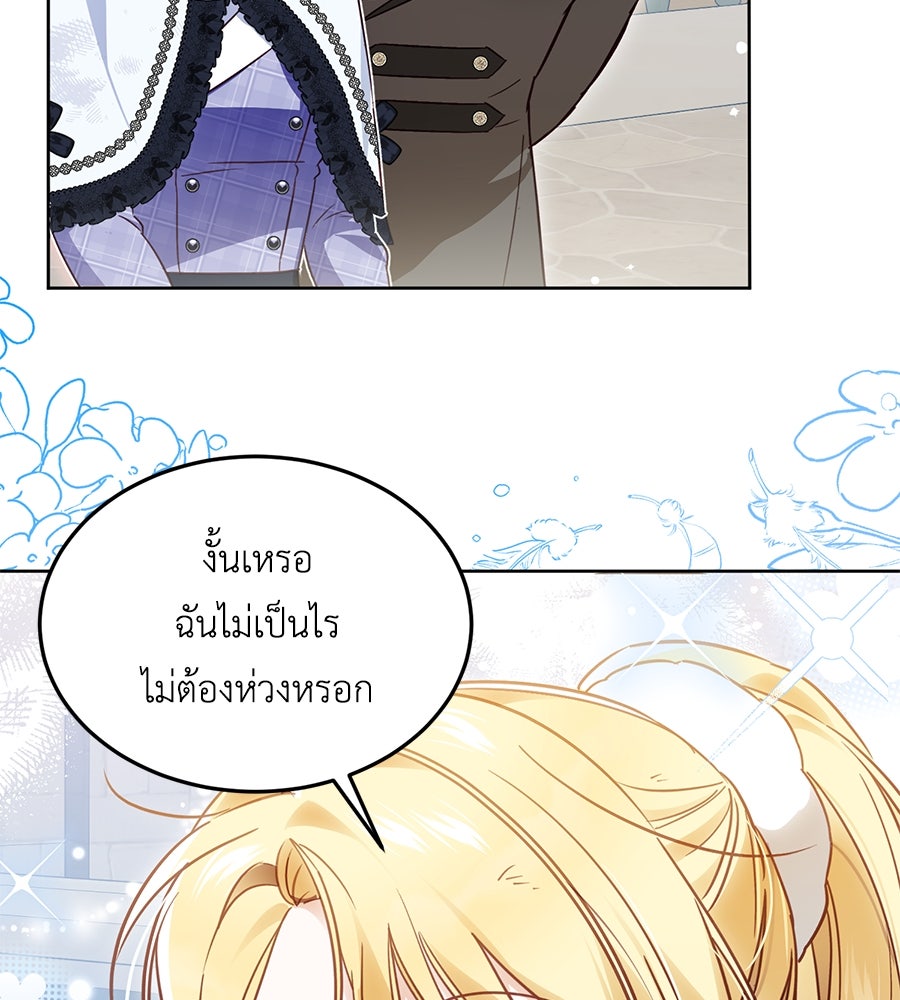 แกรนด์ดัชเชสล็อกมง - หน้า 75