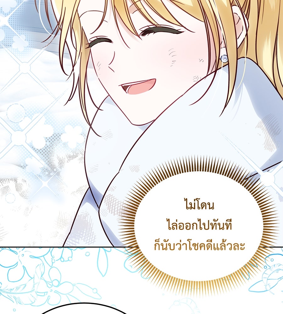 แกรนด์ดัชเชสล็อกมง - หน้า 76