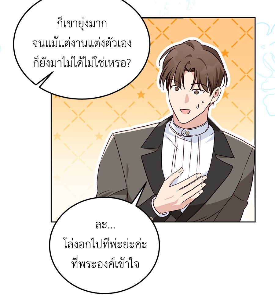 แกรนด์ดัชเชสล็อกมง - หน้า 77