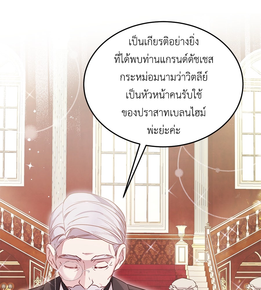 แกรนด์ดัชเชสล็อกมง - หน้า 79