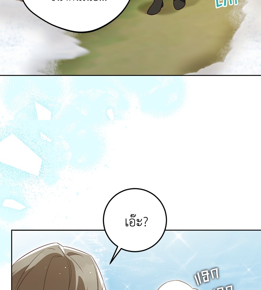 แกรนด์ดัชเชสล็อกมง - หน้า 8