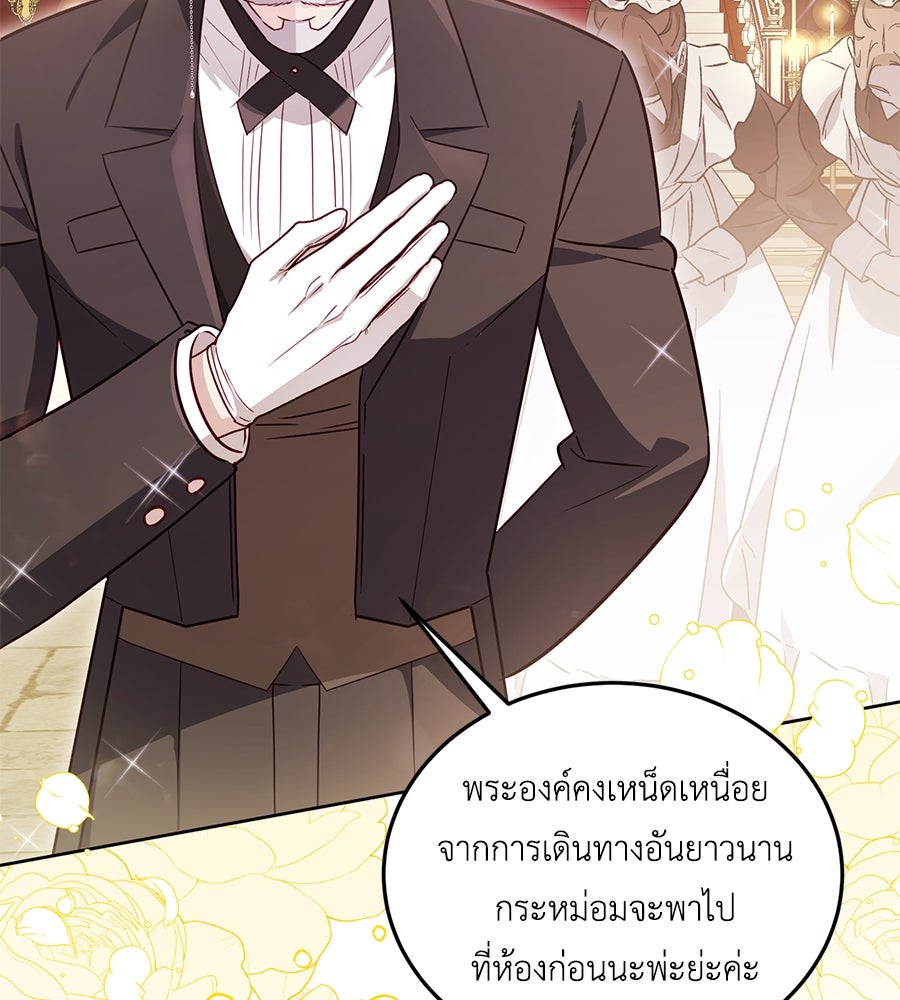 แกรนด์ดัชเชสล็อกมง - หน้า 80