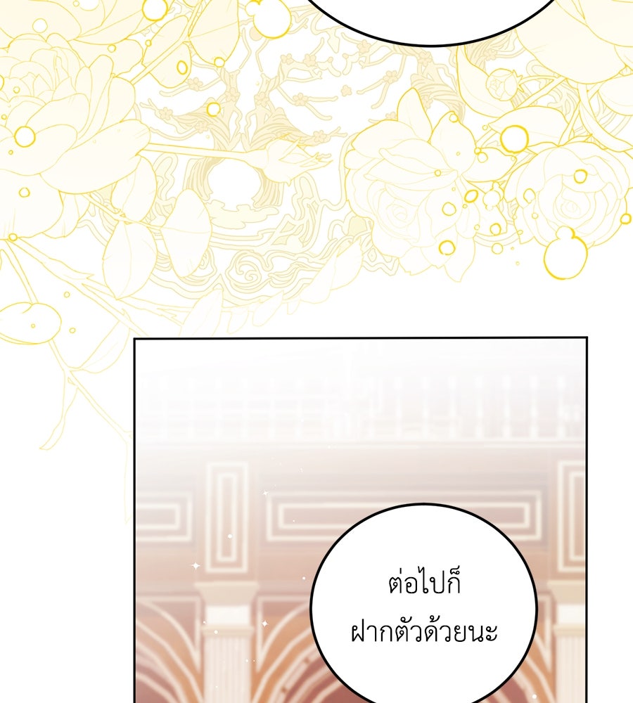 แกรนด์ดัชเชสล็อกมง - หน้า 81