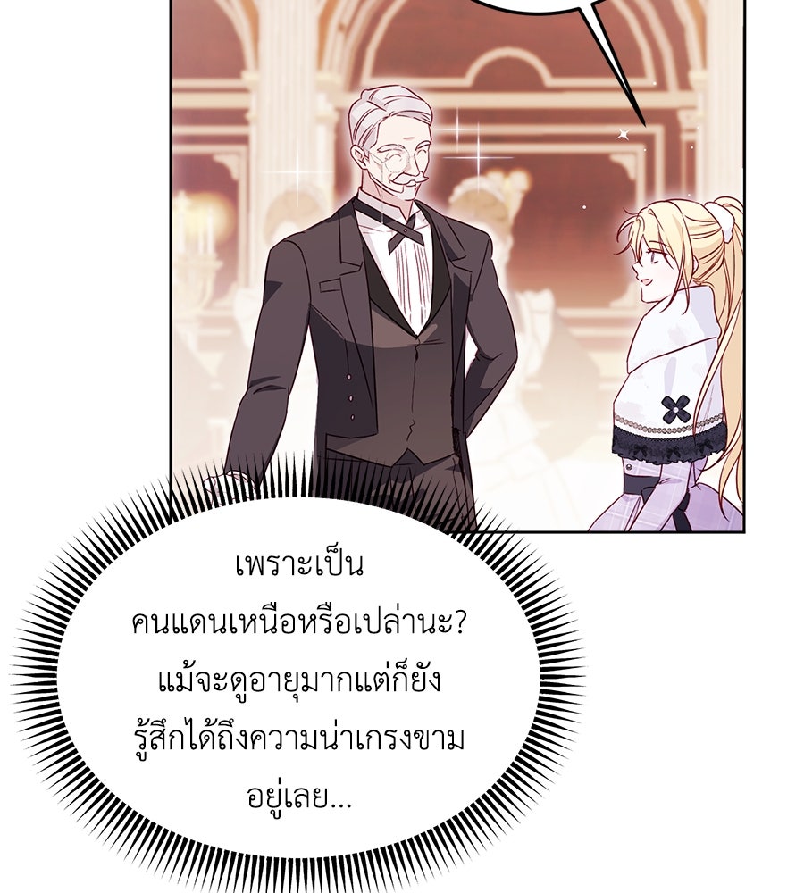 แกรนด์ดัชเชสล็อกมง - หน้า 82