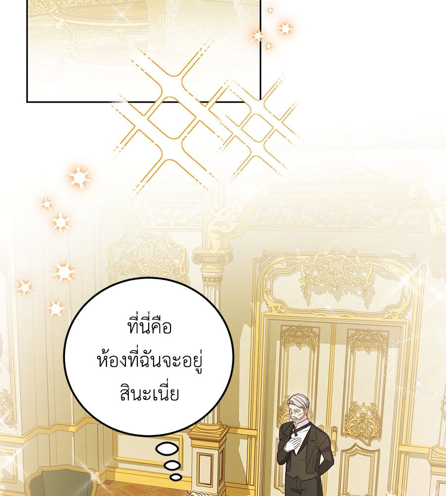 แกรนด์ดัชเชสล็อกมง - หน้า 84