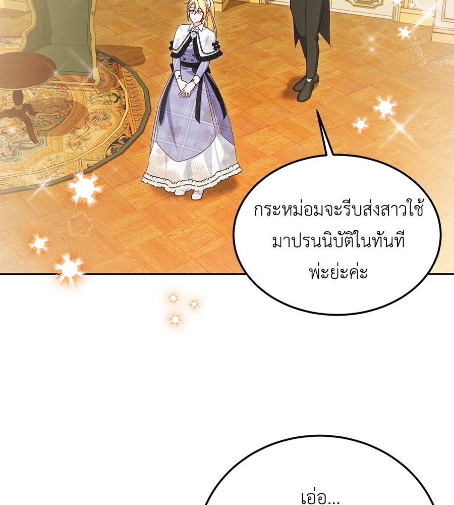แกรนด์ดัชเชสล็อกมง - หน้า 85