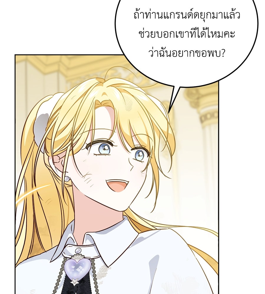 แกรนด์ดัชเชสล็อกมง - หน้า 86