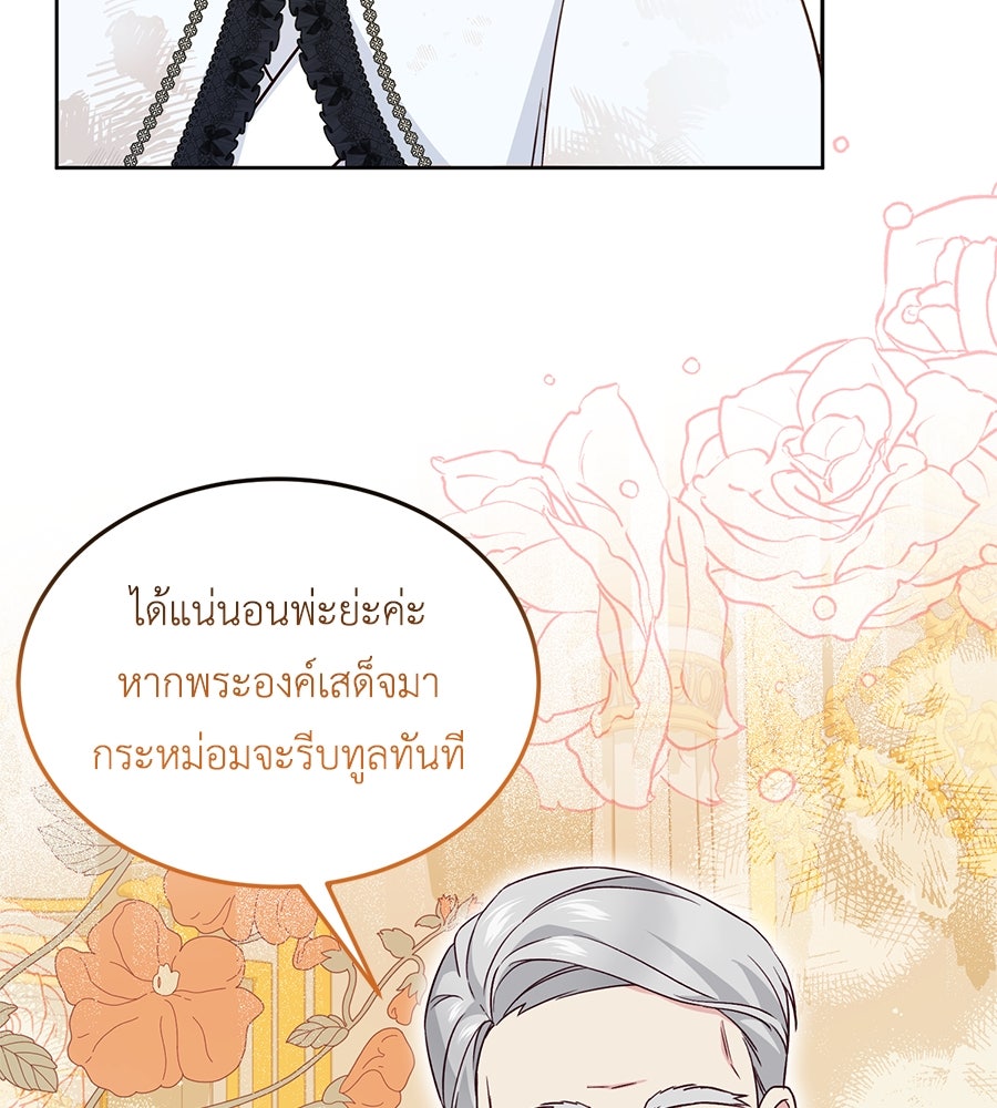 แกรนด์ดัชเชสล็อกมง - หน้า 87