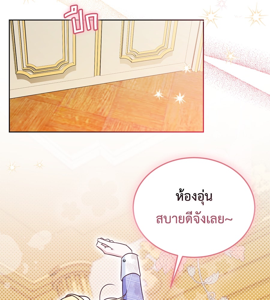 แกรนด์ดัชเชสล็อกมง - หน้า 89