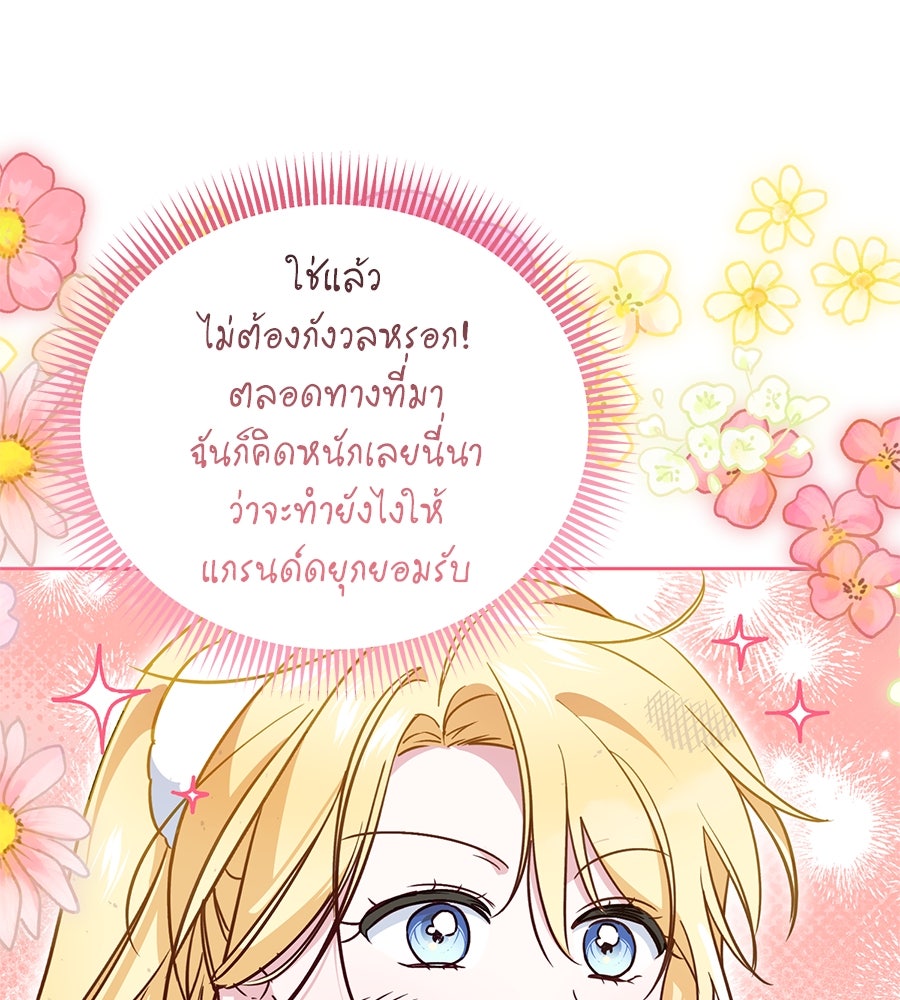 แกรนด์ดัชเชสล็อกมง - หน้า 91