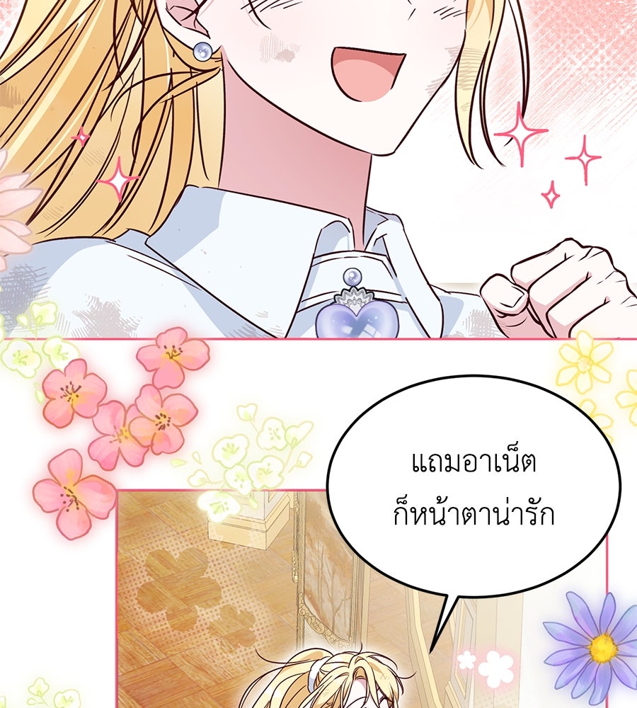 แกรนด์ดัชเชสล็อกมง - หน้า 92